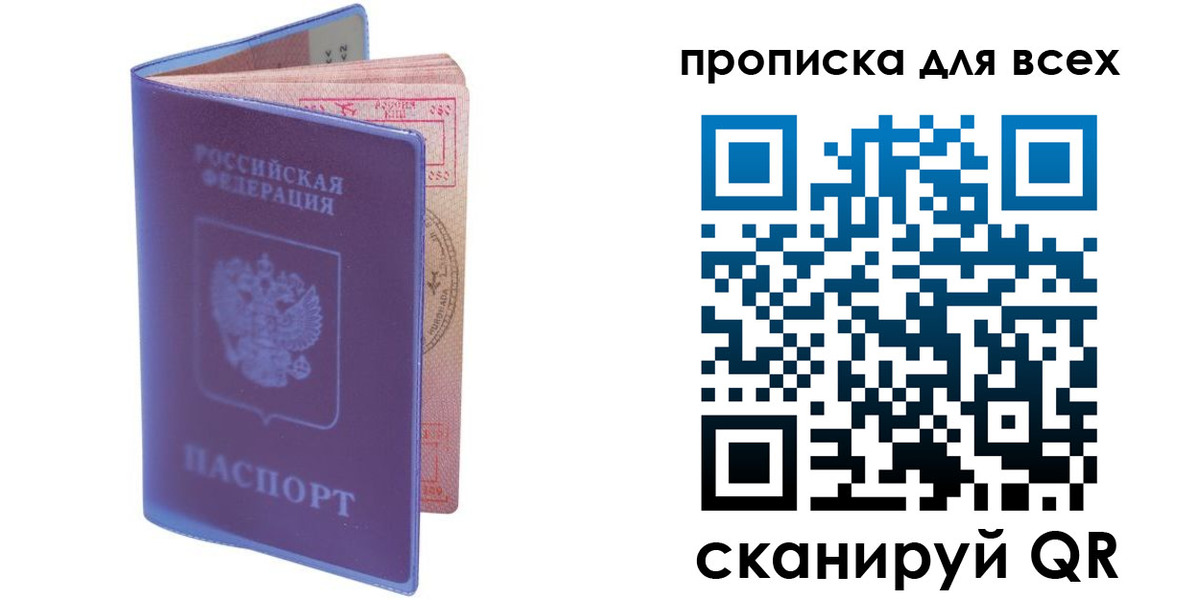 прописка для работы в Жуковском