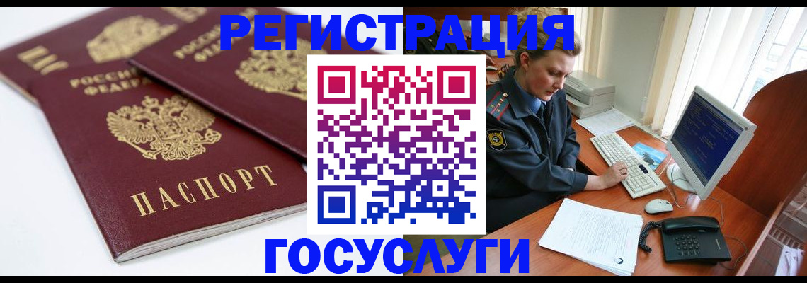 временная регистрация в Жуковском