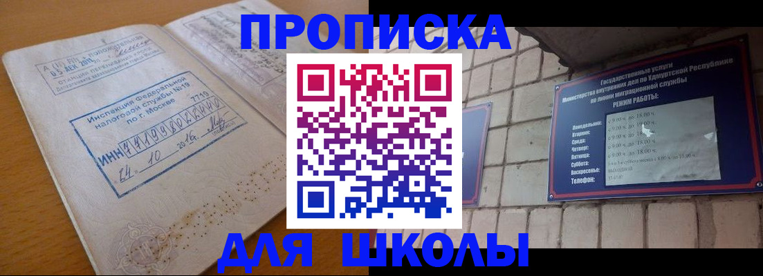 прописка 2025 в Жуковском