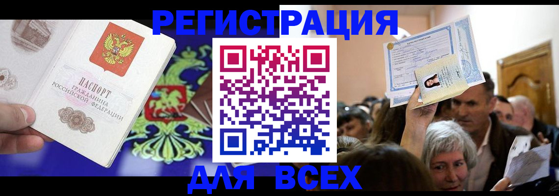 прописка штамп в Жуковском