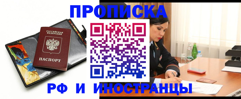 прописка паспорт в Жуковском