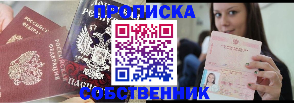 временная регистрация в Жуковском