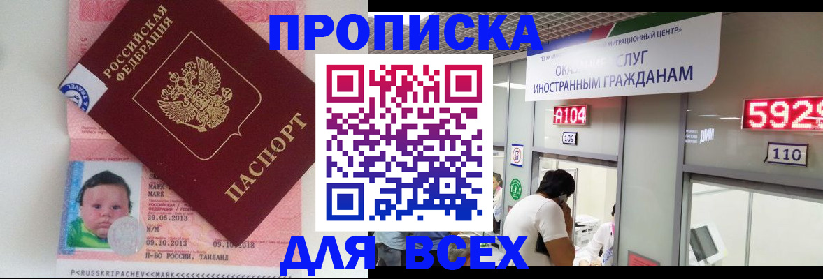 временная регистрация для школы в Жуковском